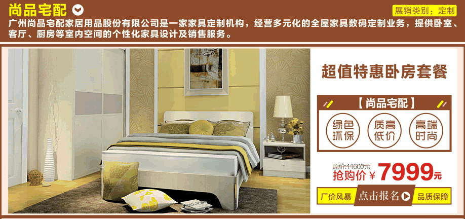 尚品宅配,好家网O2O家装节,广州家具卖场,家具网上商城